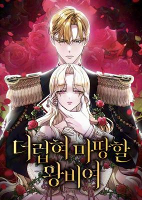 Cover art for Queen, who deserves to be defiled