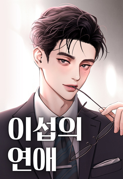 Cover art for Iseop's Romance