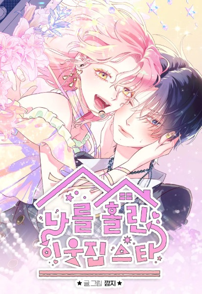 Cover art for The Star Next Door