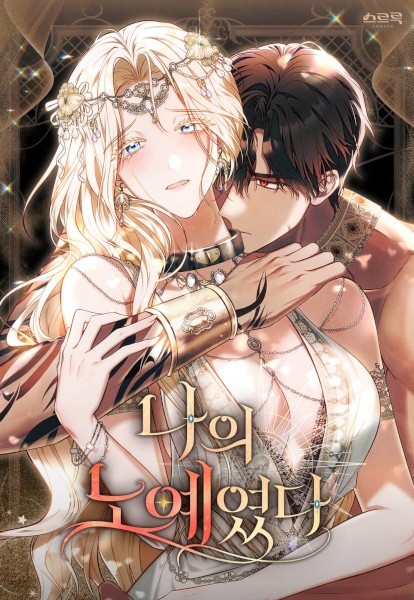 Cover art for Property of the King