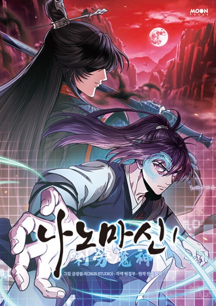 Cover art for Nano Machine
