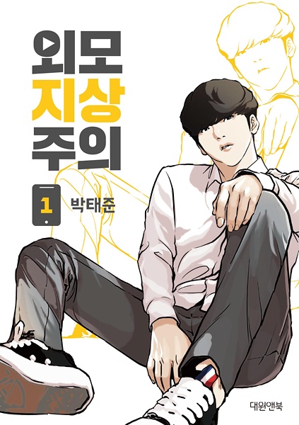 Cover art for Lookism