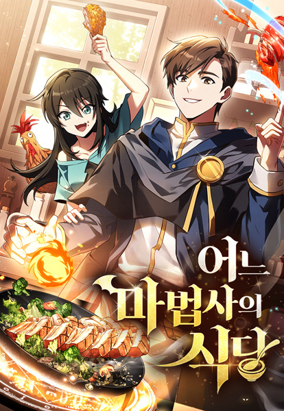 Cover art for The Archmage's Restaurant