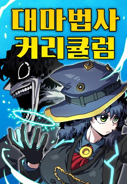 Cover art for Archmage Curriculum