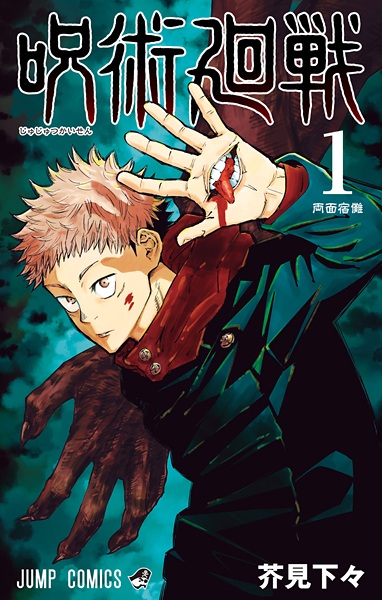 Cover art for Jujutsu Kaisen
