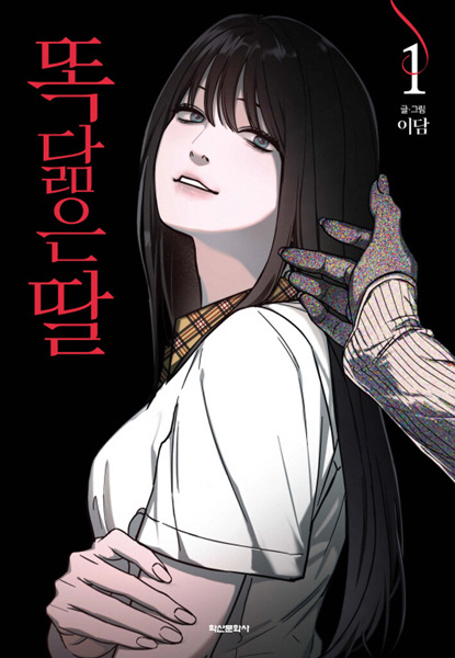 Cover art for Like Mother, Like Daughter