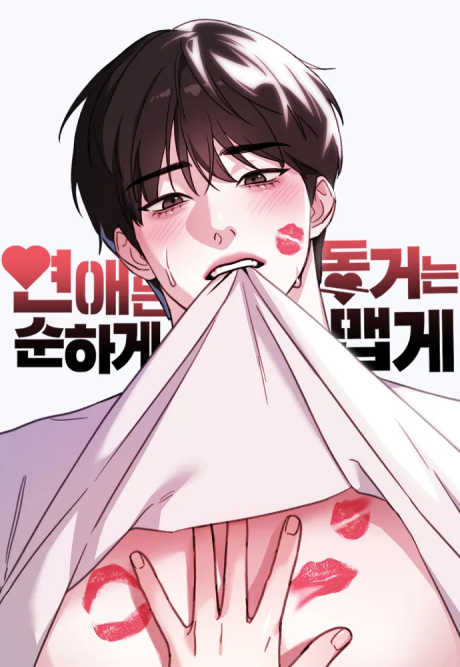 Cover art for Sweet Romance, Spicy Roommates